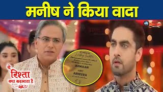 YRKKH  मनीष ने किया अरमान से बड़ा वादा खोला Card से जुड़ा राज़  Manish Promise Armna [upl. by Raney804]