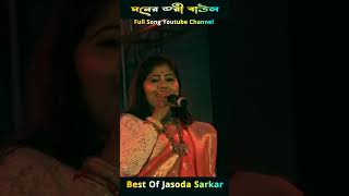 Best Of Jasoda Sarkar [upl. by Elockcin]