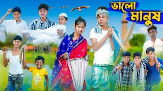 ভালো মানুষ । Valo Manush । Sofik amp Sraboni । Bangla Natok । Palli Gram TV Official [upl. by Hanahsuar370]