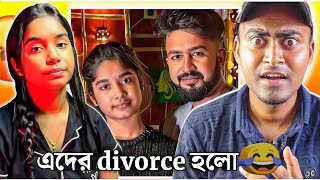 সব কিছু শেষ হয়ে গেল 😭  এদের divorce হলো 😂  Bong Ron amp Prithi Mondal [upl. by Baskett]