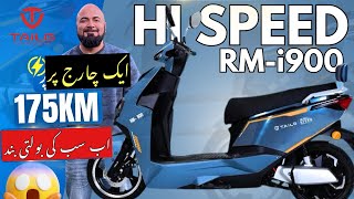 HISPEED LAUNCHED TAILG RM I900 RM I700 And I500  Are These The Best Scooters Till Date [upl. by Bronnie]