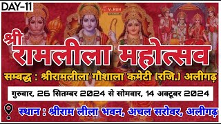 अलीगढ़ की संपूर्ण रामलीला live  6 October 2024  Achal Tal Aligarh  Ramleela Live  Day11 [upl. by Reuben]