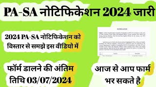 PASA नोटिफिकेशन 2024 जारी पूरी जानकारी इस वीडियो में  PASA Eligibilty Criteria Syllabus [upl. by Hewart507]