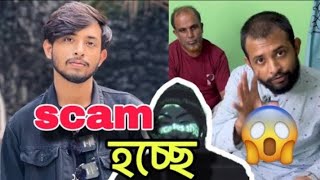 স্ক্যাম হচ্ছে  omor on fire  স্ক্যাম হচ্ছে  arnov vevo  কার কথা রাইট [upl. by Issiah]