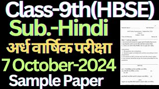 class 9 hindi half yearly sample paper 2024 haryana board।। class9 hindi halfyearlyexam [upl. by Rosemari]