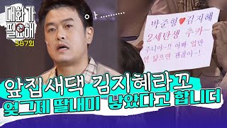 크큭티비 대화가 필요해  387회 옆집에 아 낳았다 카던데요 [upl. by Jeanette5]