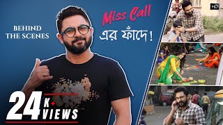 Miss Callএর ফাঁদে । Behind The Scenes  Miss Call  Soham  Rittika  Surinder Films [upl. by Lilias]