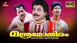 Manthra Mothiram Malayalam Full Movie  Dileep  Kalabhavan Mani  Indrans  Mamukkoya  Sasi Sankar [upl. by Yaned]