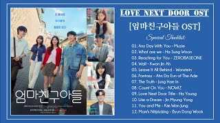 Full Album Love Next Door OST  엄마친구아들 OST [upl. by Martz]