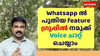 Whatsapp Group Voice Chat Feature  Whatsapp New Update [upl. by Quickman]