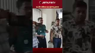 ট্রাম্পের প্ল্যাকার্ডসহ আলীগ কর্মী আটক awamileague trump jamunatv gulistannews [upl. by Dulciana]