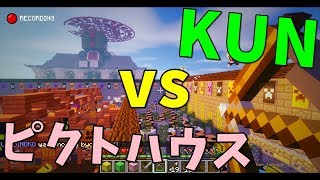 KUN vs ピクトハウス 30vs30のPVPイベント【KUN】 [upl. by Halilak]