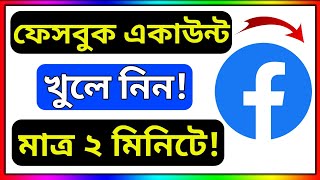 How To Create Facebook Account  Kivabe Facebook Account Khulbo  Facebook Account kholar Rules  fb [upl. by Tem]