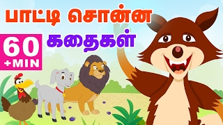 Grandma Stories பாட்டி சொன்ன கதைகள்  Moral Stories  Tamil Stories for Kids [upl. by Alakam]