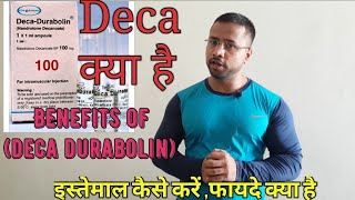 What is Deca in Hindi  Deca क्या है  deca durabolin  How to use Deca safely [upl. by Stuart950]