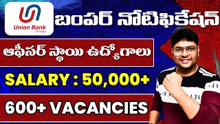 Union Bank Super Notification 2024 తెలుగులో  Full Details  Latest Jobs in Telugu  VtheTechee [upl. by Dee Dee536]