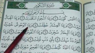 Tajweed of Juz Amma  Session 4  Reading Surah AtTakwir سورة التكوير‎‎  By Shaykh Hosaam [upl. by Holcman]