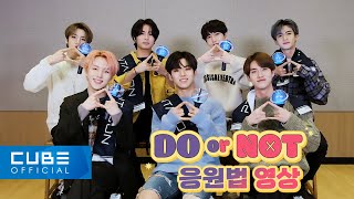 펜타곤PENTAGON  DO or NOT 응원법 [upl. by Weyermann561]