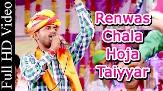 SUPER Marwadi DJ Dance  Renwas Chala Hoja Taiyyar  Renwas Live Program  Rajasthani DJ Songs [upl. by Levey889]