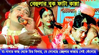 Behular bidai Gaan  Ajay Sarkar  Ajay Behula  Maa Manasa Gaan  Maa Manasa Tv  Bangla Video gaan [upl. by Windy594]