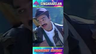 Pudhu Cheri Katcheri Video Song  Singaravelan Movie Songs  Kamal Haasan  Khusbhu  Ilaiyaraaja [upl. by Marozas]