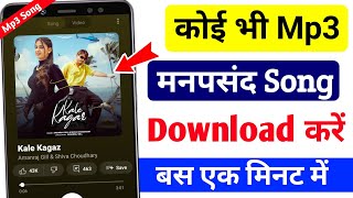 Mp3 gana kaise download kare  mp3 song kaise download karen  mp3 song download kaise kare [upl. by Annavoig]