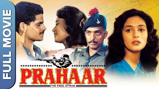 प्रहार  हिंदी फिल्म  Prahaar  Dimple Kapadia Madhuri Dixit Nana Patekar Hindi Patriotic Movie [upl. by Lavinia]