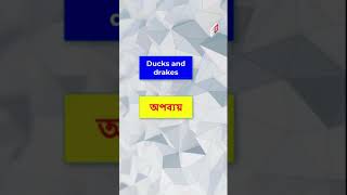 Advanced Idioms amp Phrases with Bangla meaning। Phrases। Idioms 10 [upl. by Verger340]