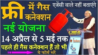 फ्री मे गैस टंकी चूल्हा रेगुलेटरआधार कार्ड हतो lpg gas connection hp bharat indane news pm modi [upl. by Rowney952]