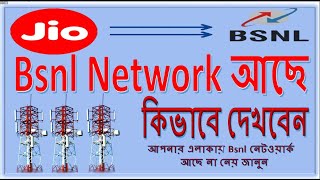 How to Check Bsnl Network Coverage In My Area  How to Check Bsnl Speed In My Area [upl. by Atinrahs]