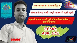 आधार नामांकन और अद्यतन केंद्र कैसे खोलें  How to Open Aadhaar Enrollment and Update Center [upl. by Margi]