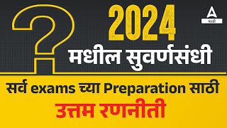 Upcoming Saral Seva Bharti 2024  Best Preparation Strategy  Adda247 Marathi [upl. by Ymrots]