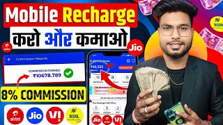 New Mobile Recharge Commission App  Recharge Commission App 2024  High Recharge Commission App New [upl. by Ybroc]