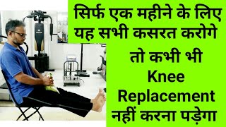 best exercises for knee pain relief knee arthritis knee strengthening exercises physiotherapy hindi [upl. by Dnyletak201]