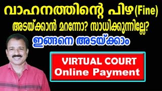 police fine online payment malayalam  virtual court challan payment online malayalam  camera fine [upl. by Langelo992]