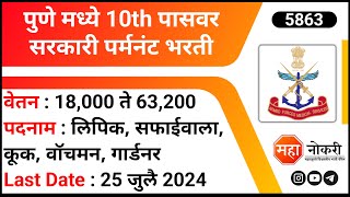 पुणे मध्ये 10th पासवर सरकारी पर्मनंट भरती। Aipt And Aptc Depot Pune Recruitment 2024 । 10th Pass Job [upl. by Lytsirhc]