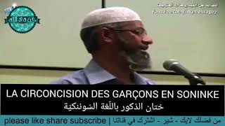 les avantages de la circoncision des garçons en soninke [upl. by Jamel]