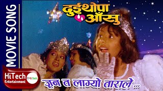 Joon Ta Lagyo Tarale  Dui Thopa Aansu Movie Song  Anuradha Sawant  Shrawan Ghimiray  Bhuwan KC [upl. by Auahsoj]