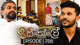 Iskole ඉස්කෝලේ  Episode 708  24th November 2023 [upl. by Ramak]