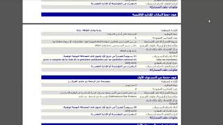 اعلانات التوظيف ليوم 29 اكتوبر 2024 في عدة ولايات [upl. by Woodring]