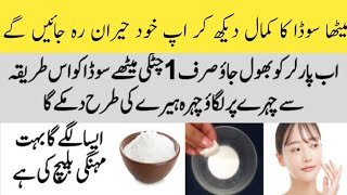 Baking Soda For Skin Whitening  Face Whitening  Rang Gora Karne Ka Asan Tarika [upl. by Eagle]