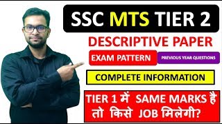 SSC MTS 2019 result out Tier 2 Descriptive Exam complete details  RESOLUTION OF TIE CASES [upl. by Kciregor568]