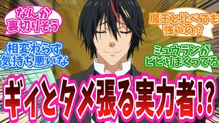 「相変わらず気持ち悪いなディアブロ」アニメ『転生したらスライムだった件』49話に対する視聴者の反応集【転スラ】 [upl. by Annahsit]