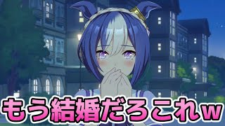 最後のやつ絶対に婚姻届じゃんｗｗｗ【ウマ娘プリティーダービー】 [upl. by Anallise]