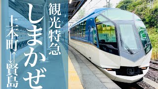 観光特急しまかぜに乗車【上本町⇆賢島】プレミアムシートでカフェを3回利用 [upl. by Chiou]