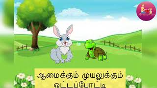 Moral Stories in Tamil [upl. by Enrica]