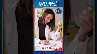 How To Become A Nutritionist क्या हैं Career Options shorts viralshorts nutritionist [upl. by Schram]