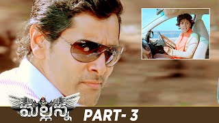 Mallanna Telugu Full Movie 4K  Chiyaan Vikram  Shriya Saran  Superstar Krishna  DSP  Part 3 [upl. by Doownelg120]