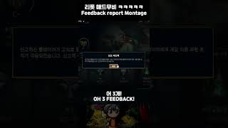 신고 피드백 매드무비 Feedback Report Montage shorts [upl. by Rimidalg713]