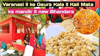 Varanasi ll Gaura Kala Kali Mata mandir ll bhandara  kalimatamandir kalimata [upl. by Marduk]